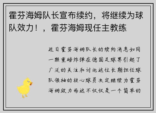 霍芬海姆队长宣布续约，将继续为球队效力！，霍芬海姆现任主教练