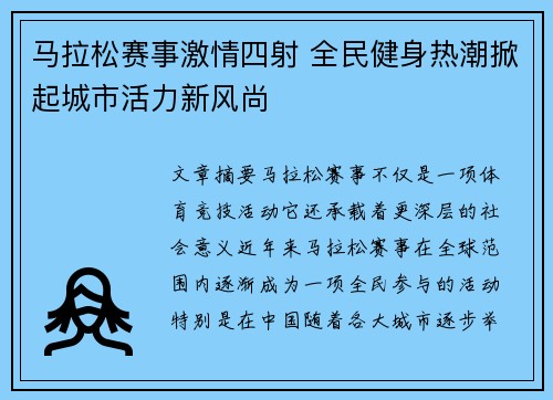 马拉松赛事激情四射 全民健身热潮掀起城市活力新风尚