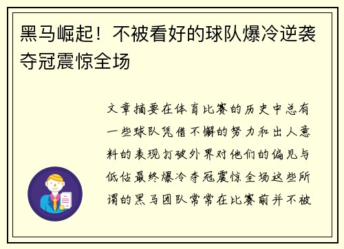 黑马崛起！不被看好的球队爆冷逆袭夺冠震惊全场