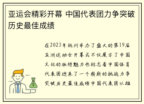 亚运会精彩开幕 中国代表团力争突破历史最佳成绩