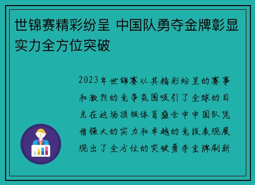 世锦赛精彩纷呈 中国队勇夺金牌彰显实力全方位突破