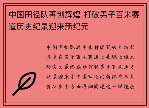 中国田径队再创辉煌 打破男子百米赛道历史纪录迎来新纪元