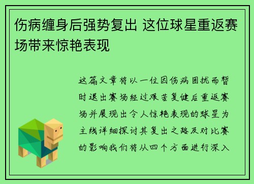 伤病缠身后强势复出 这位球星重返赛场带来惊艳表现