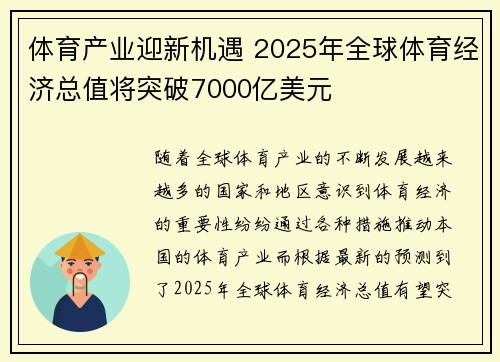 体育产业迎新机遇 2025年全球体育经济总值将突破7000亿美元