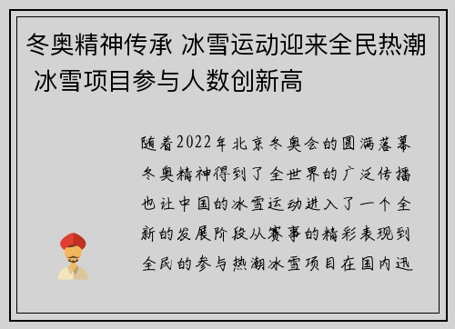 冬奥精神传承 冰雪运动迎来全民热潮 冰雪项目参与人数创新高