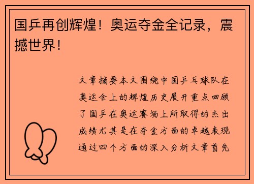 国乒再创辉煌！奥运夺金全记录，震撼世界！