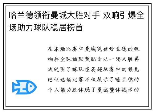 哈兰德领衔曼城大胜对手 双响引爆全场助力球队稳居榜首