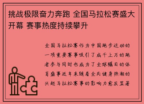 挑战极限奋力奔跑 全国马拉松赛盛大开幕 赛事热度持续攀升